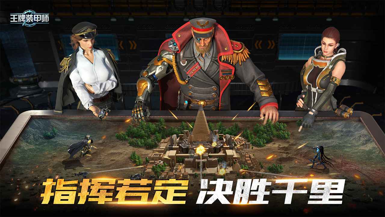 王牌装甲师破解版