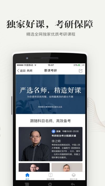 中国大学MOOC