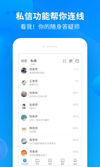 中公开学app官方最新版