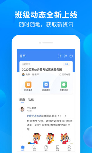 中公开学app官方最新版