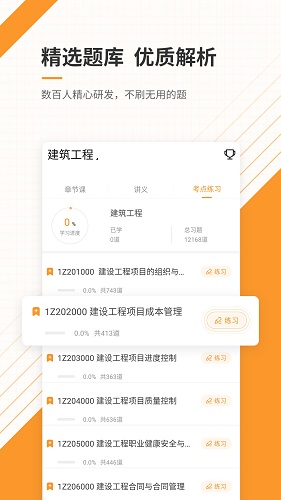 一级建造师公路工程专业题库app