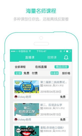 新概念英语app